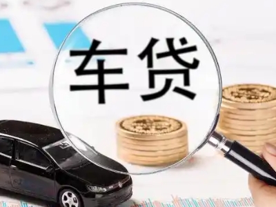 元坝车辆抵押贷款什么情况会被认定为是违规?